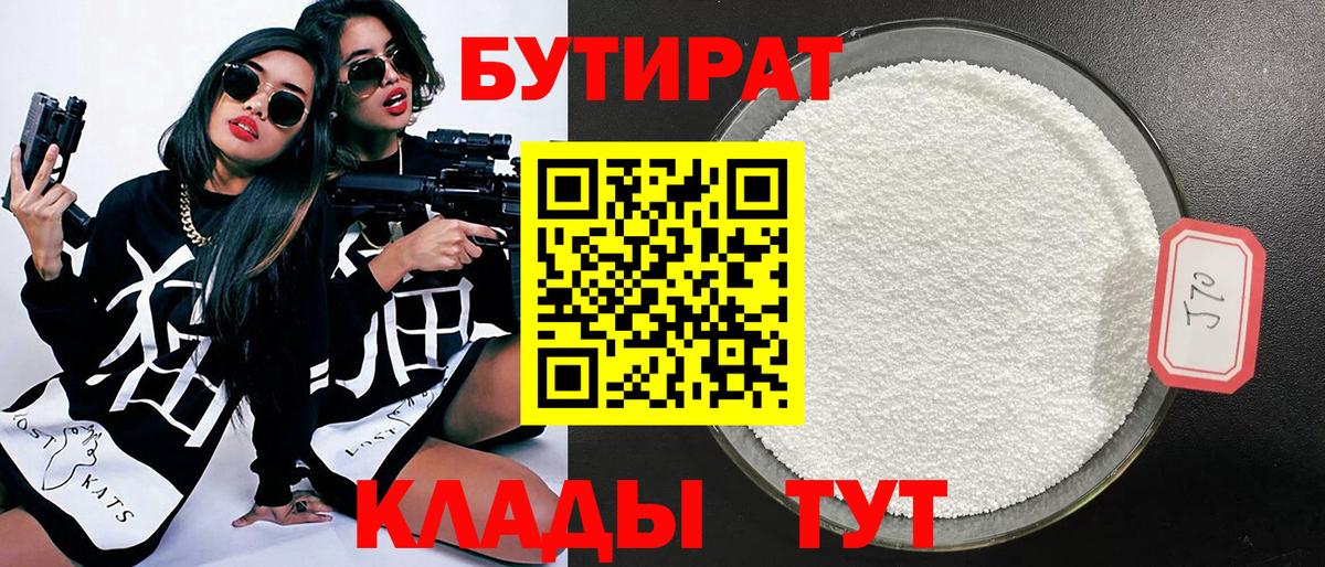 БУТИРАТ  Вход с VPN  Братск  БУТИРАТ оксибутират 
