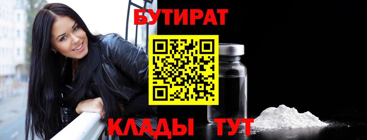 Бутират BDO 33% Братск