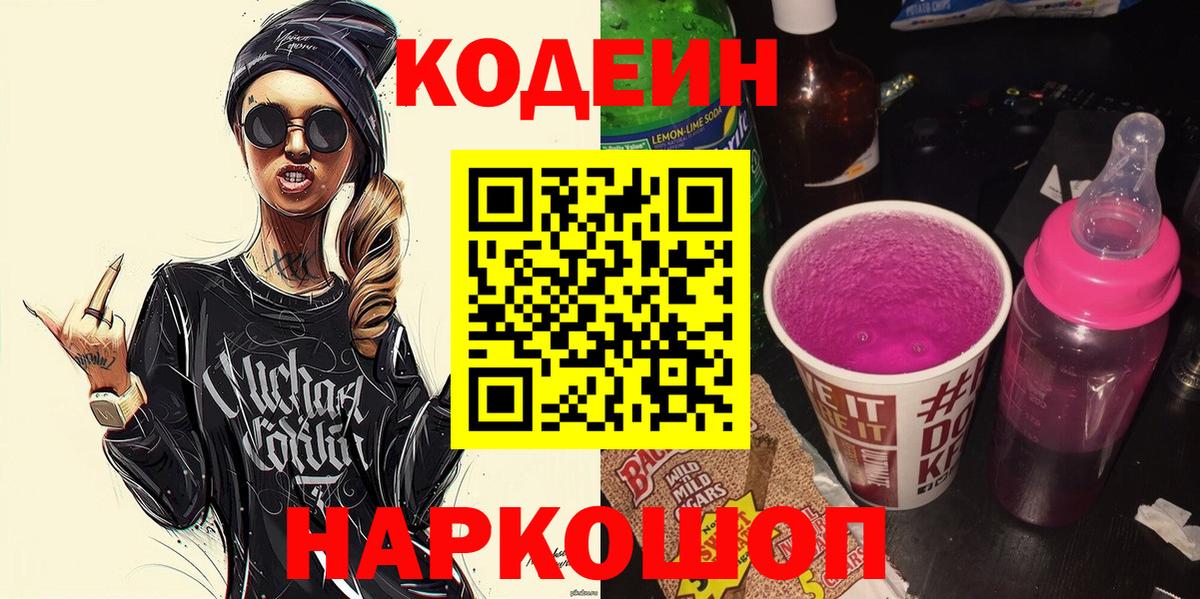 Братск  Кодеиновый сироп Lean Purple Drank  Вход с VPN 