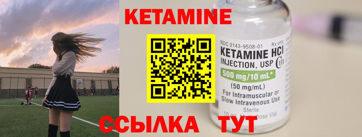 КЕТАМИН VHQ Братск