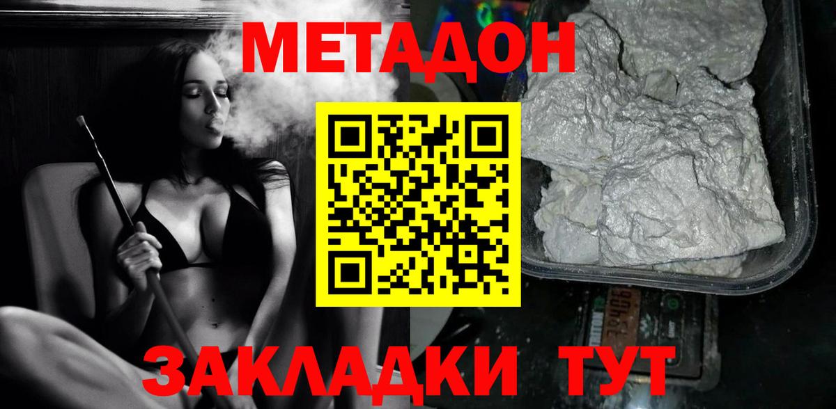 МЕТАДОН кристалл  МЕГА вход  Братск  Вход с VPN  Метадон мёд 