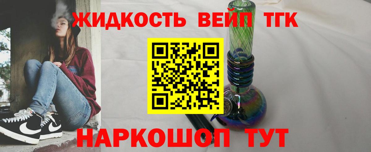 ТГК вейп Братск